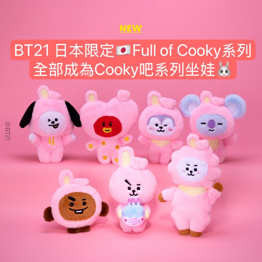 #7月新品 BT21 日本限定🇯🇵Full of Cooky系列 全部成為Cooky吧系列坐娃🐰
