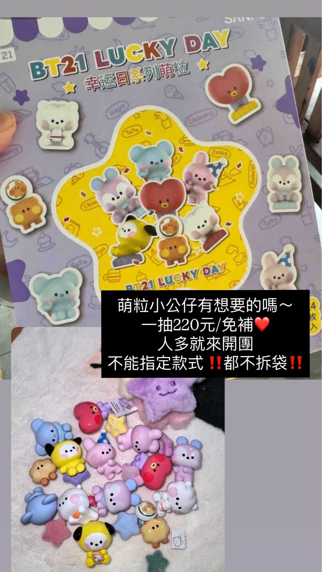 BT21X三福聯名 萌粒小公仔（盲袋）