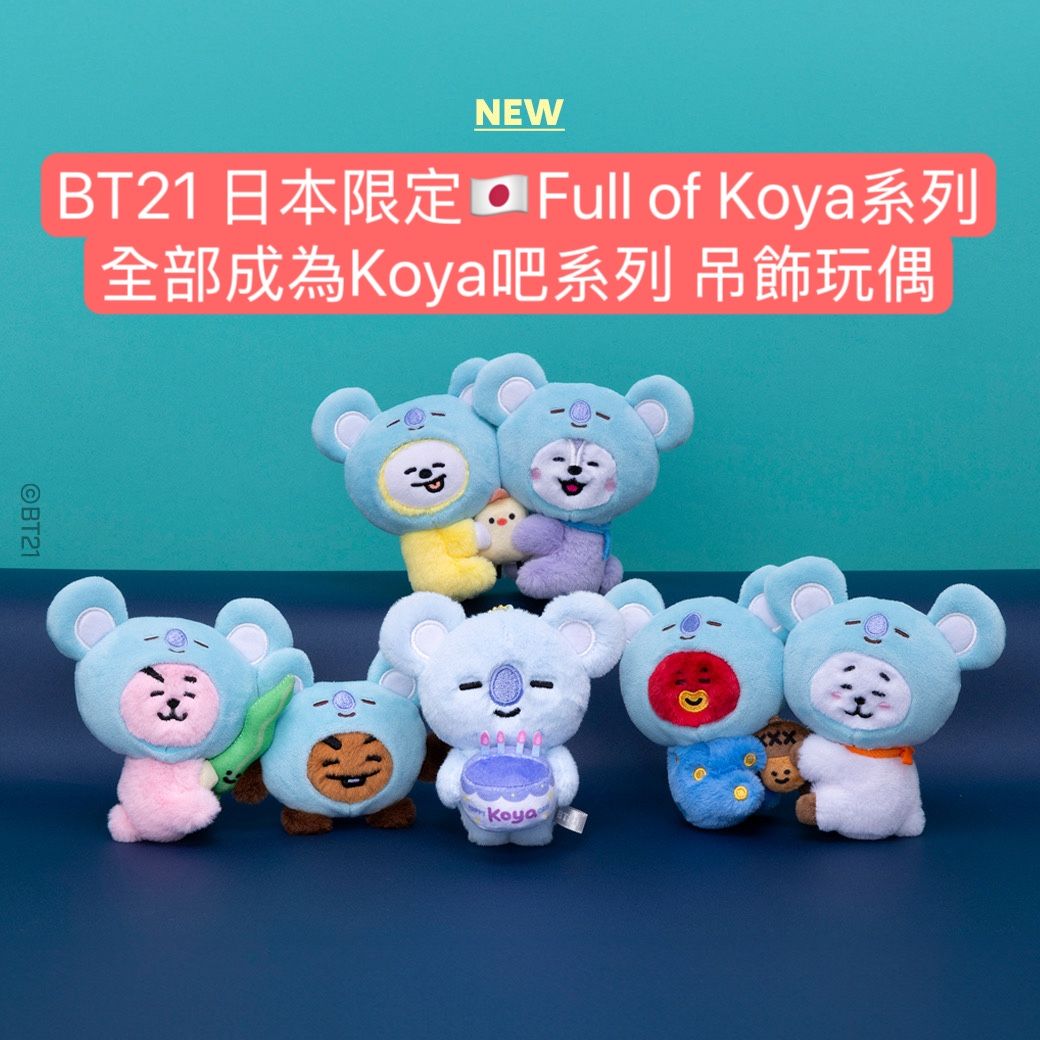 #8月新品 BT21 日本限定🇯🇵Full of Koya系列 全部成為Koya吧系列 吊飾玩偶