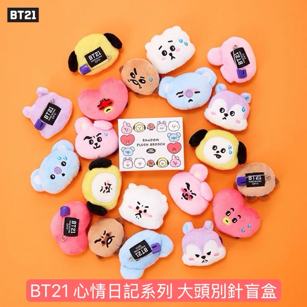 #9月新品 BT21 心情日記系列 吊飾/盲盒/收納包