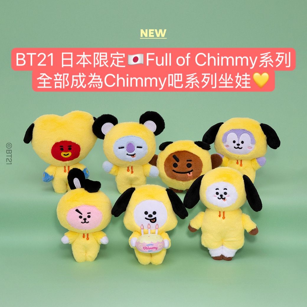 #9月新品 BT21 日本限定🇯🇵Full of Chimmy系列 全部成為Chimmy吧系列坐娃