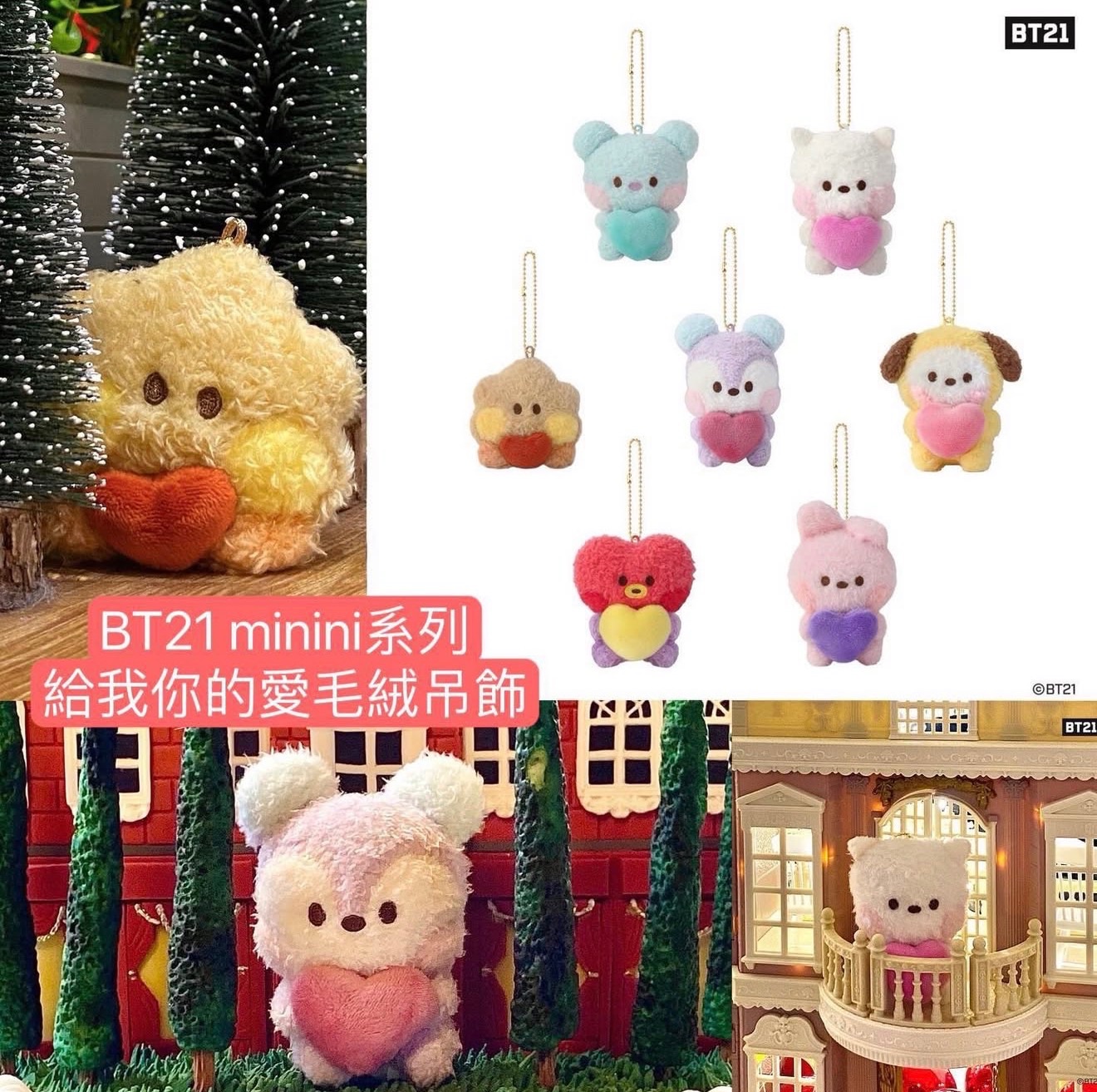 #庫存販售 BT21 minin系列 給我你的愛毛絨吊飾🫶🏻