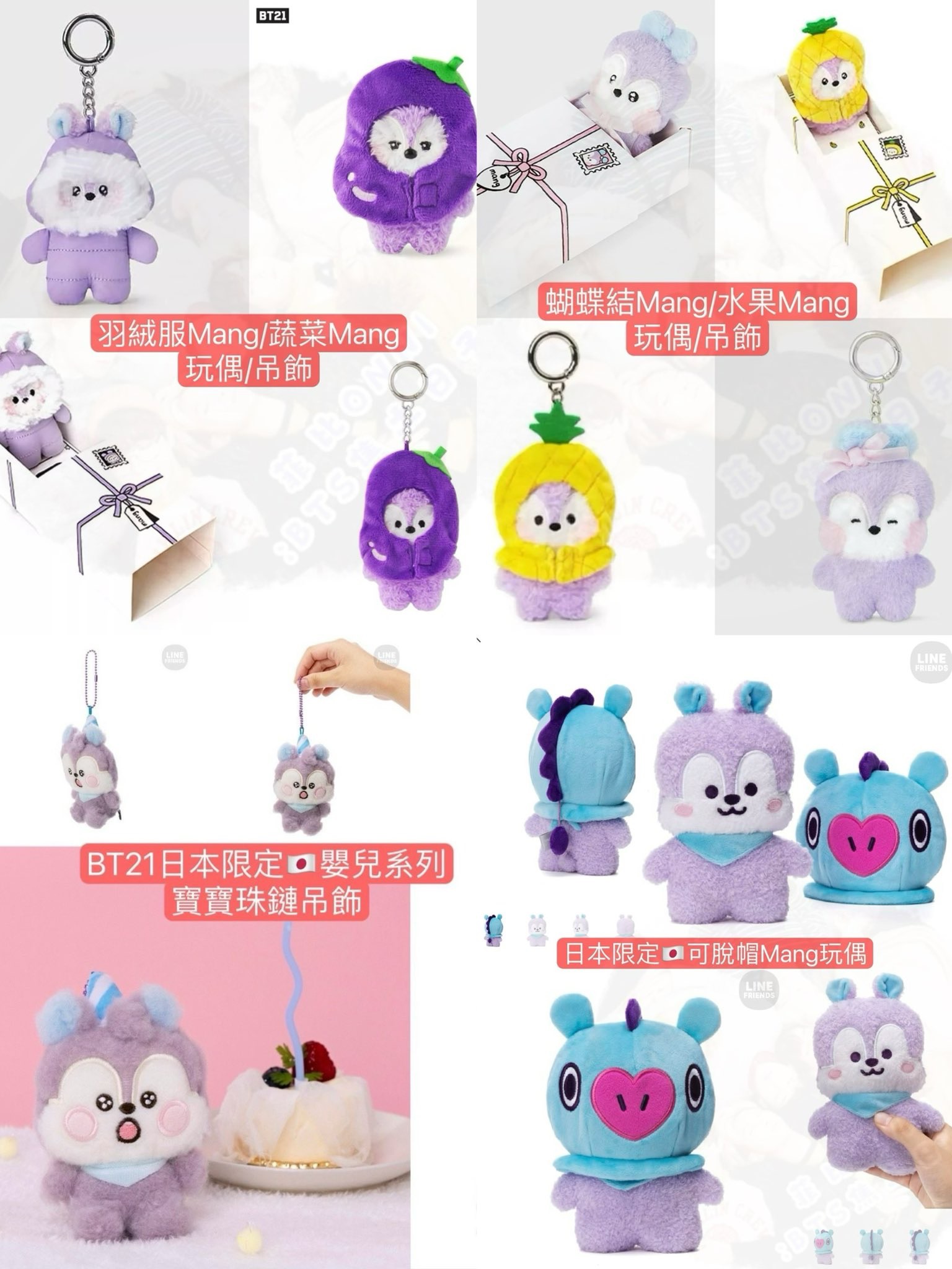 #Mang專場 BT21 MANG BASIC/日本限定/許願款/熱門款❤️