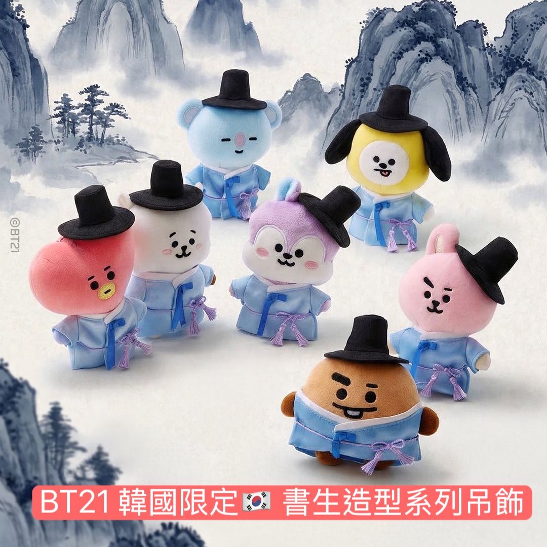 BT21 韓國限定🇰🇷 書生造型系列吊飾 #期間限定