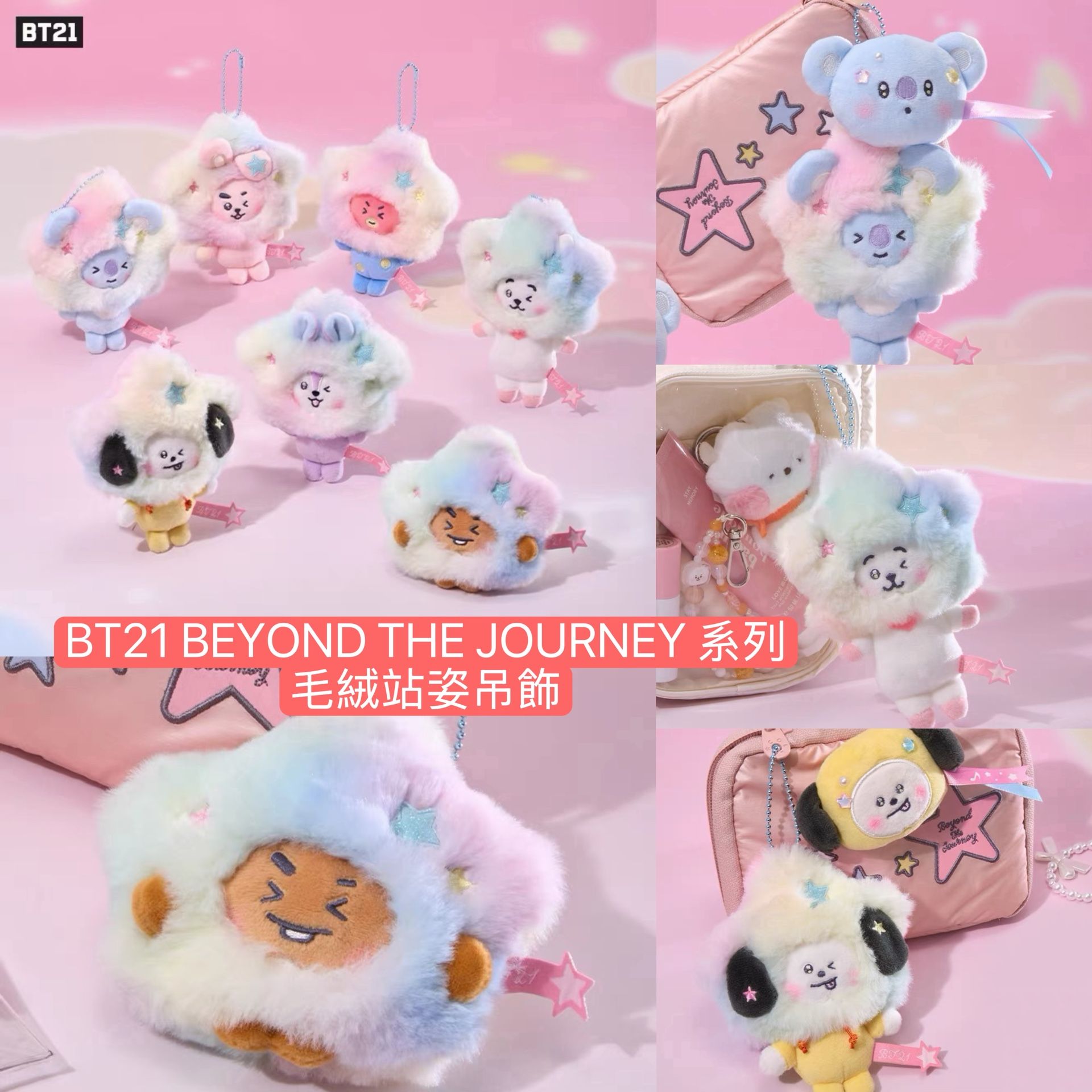 #6月新品 BT21 BEYOND THE JOURNEY 系列 全系列周邊