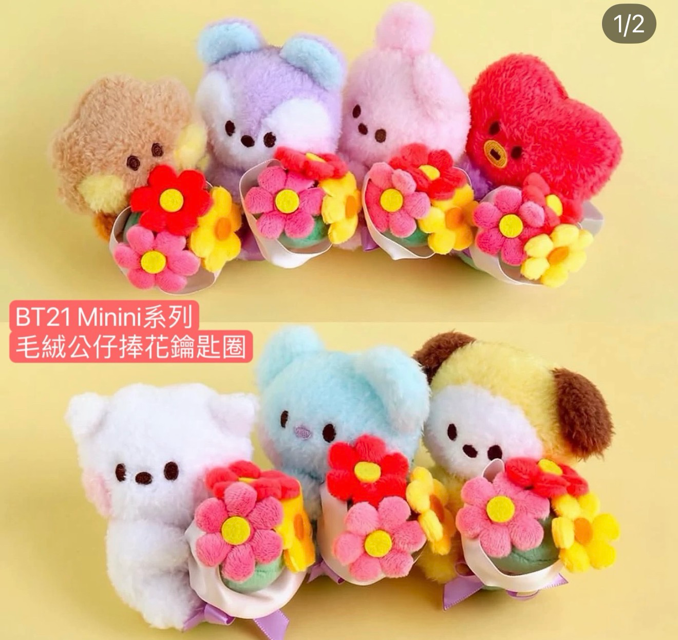 #2月新品 BT21 Minini系列 毛絨公仔捧花鑰匙圈