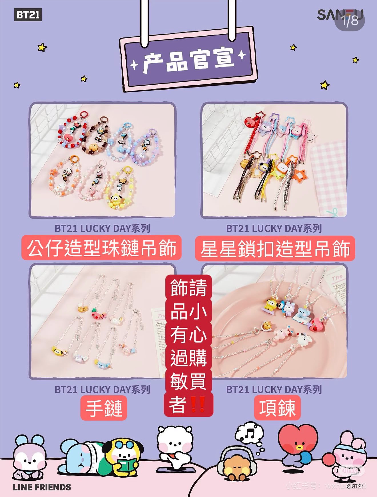 #6月新品 BT21X三福 LUCKY DAY系列 聯名周邊