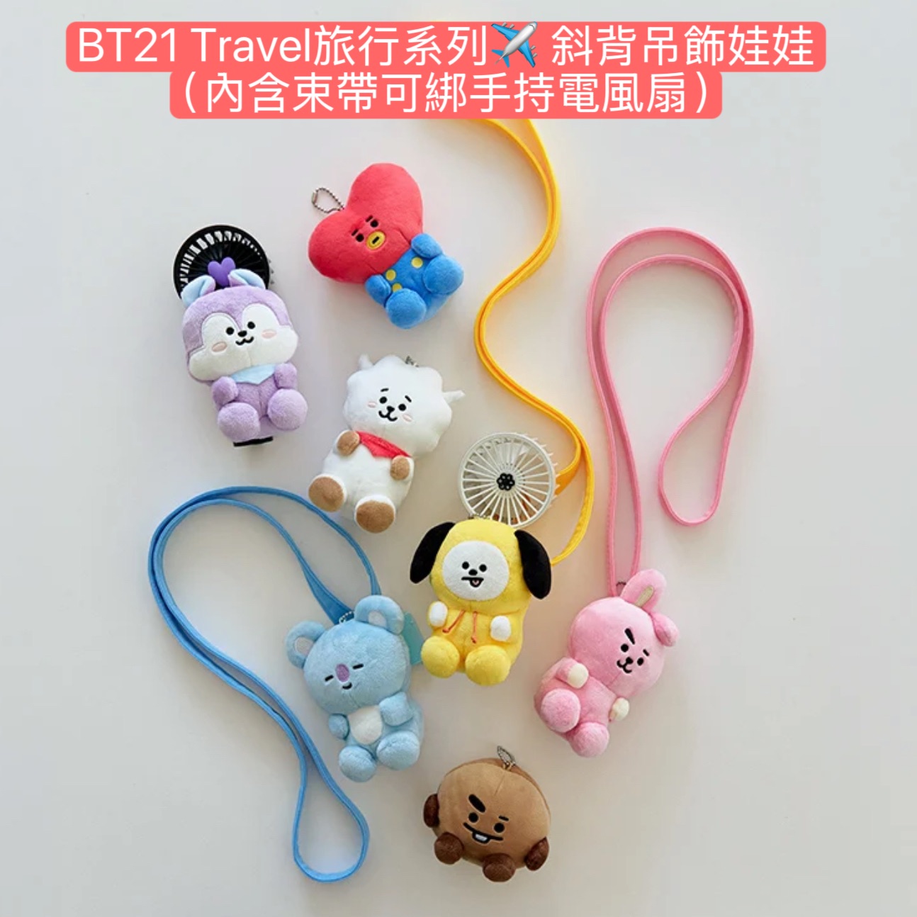 #8月新品 BT21 Travel旅行系列✈️