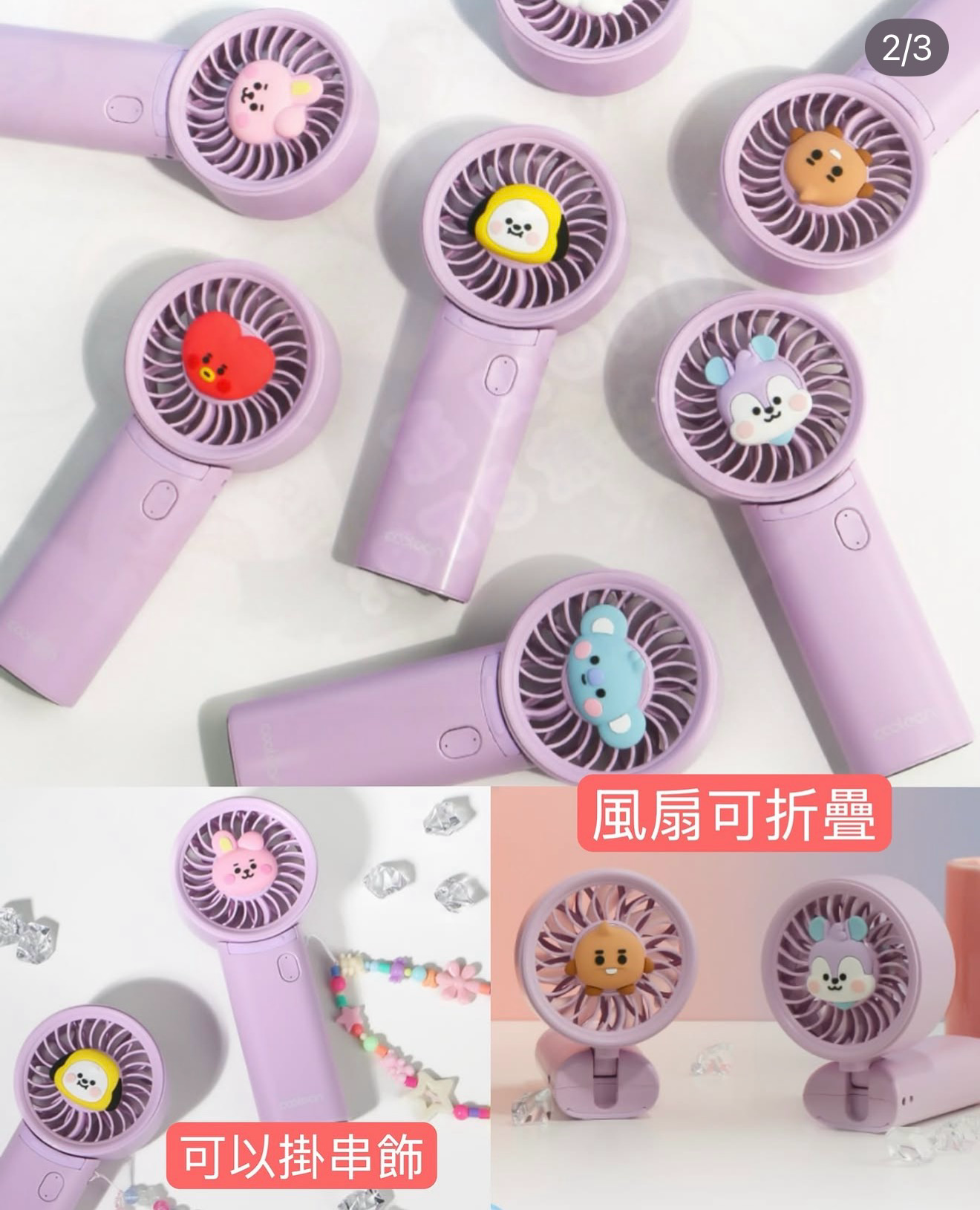#5月新品 BT21 Baby系列 迷你手持電風扇