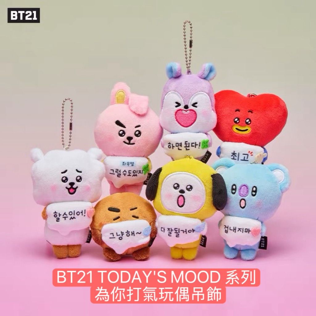 #8月新品 BT21 TODAY’S MOOD 今日心情系列 🤗💜