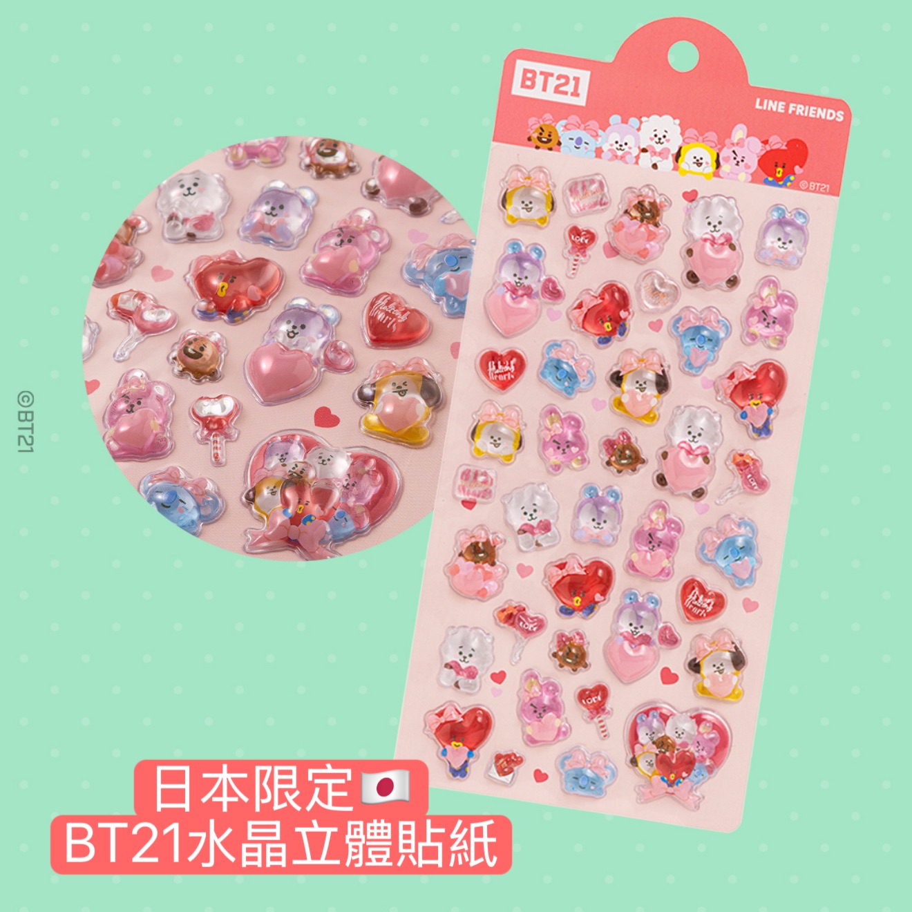 #8月新品 日本限定🇯🇵 BT21水晶立體貼紙