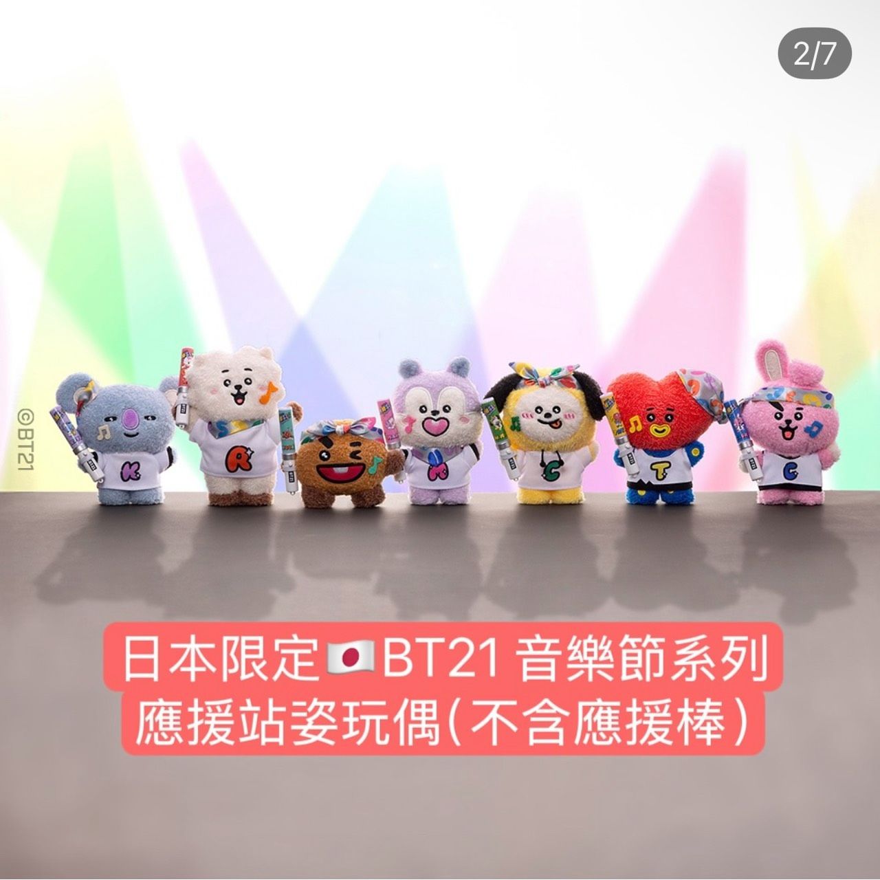 日本限定🇯🇵BT21 音樂節系列 應援系列玩偶/裝飾/應援棒