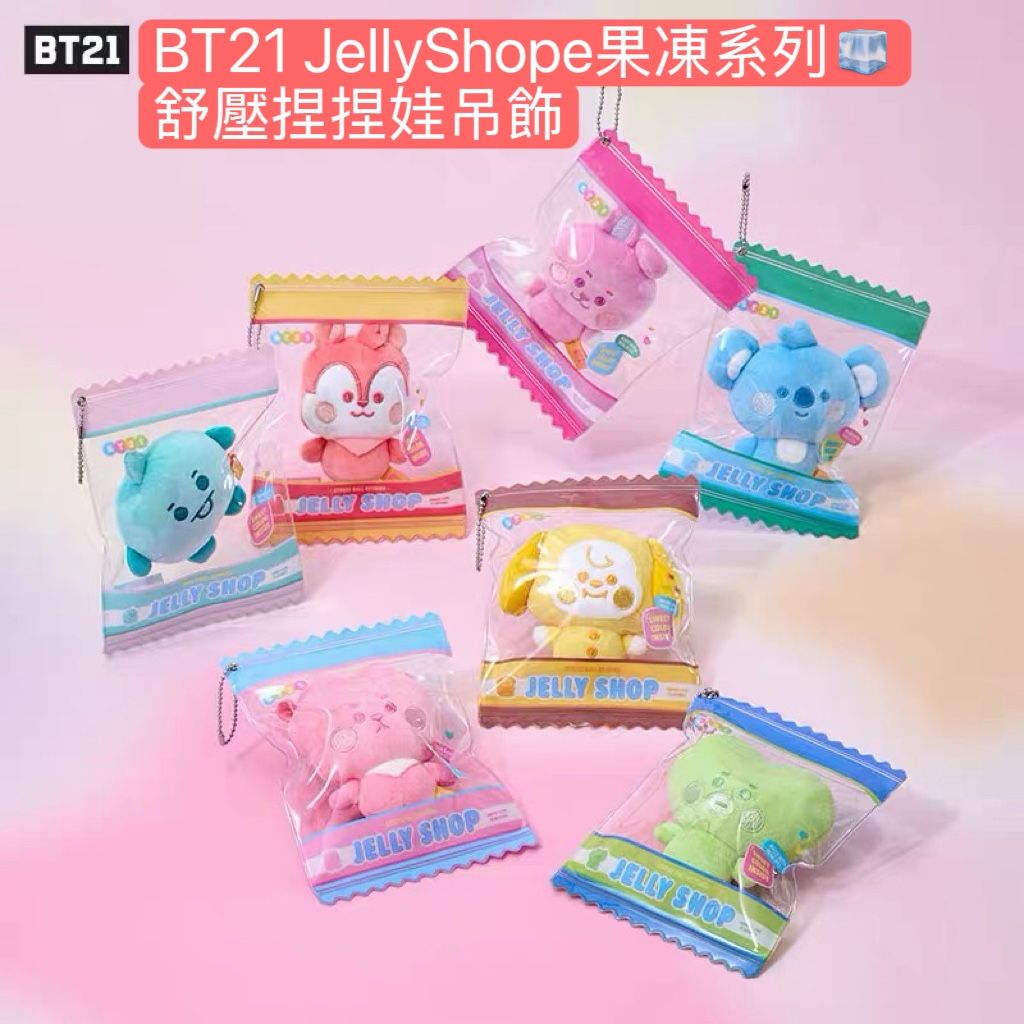 #9月新品 BT21 JellyShope果凍系列🧊