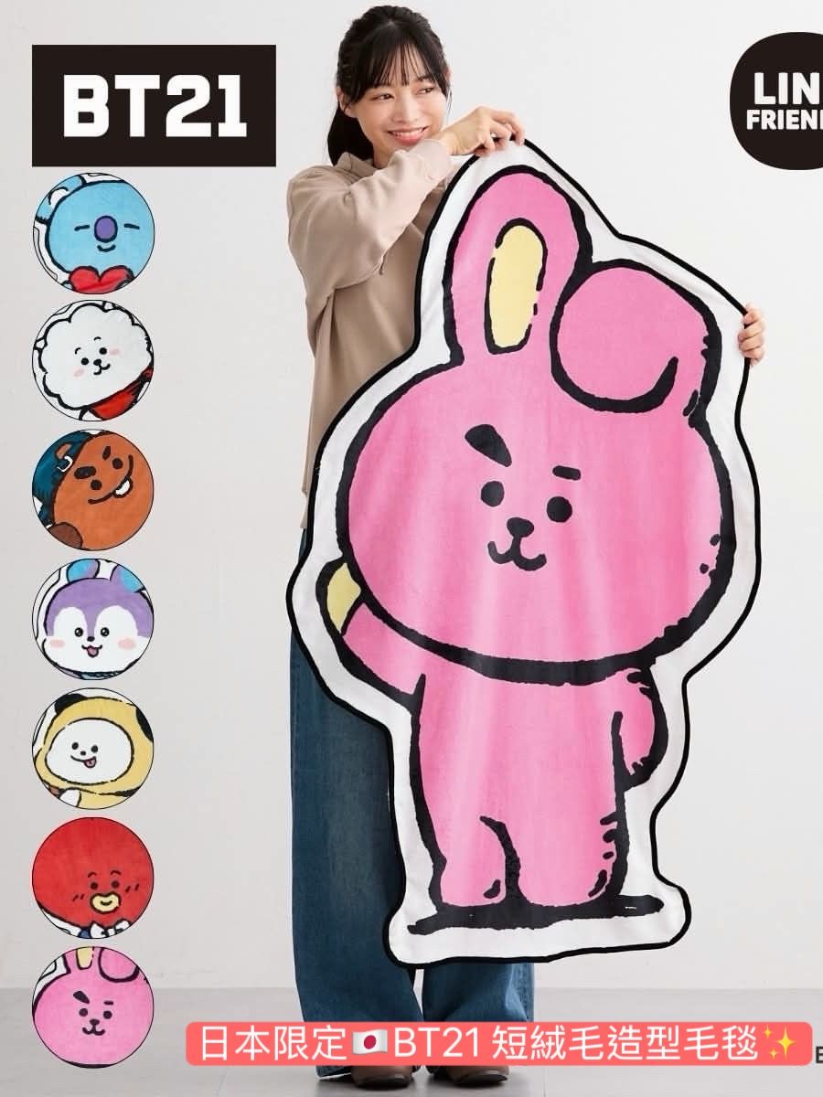 #10月新品 日本限定🇯🇵BT21 短絨毛造型大毛毯✨
