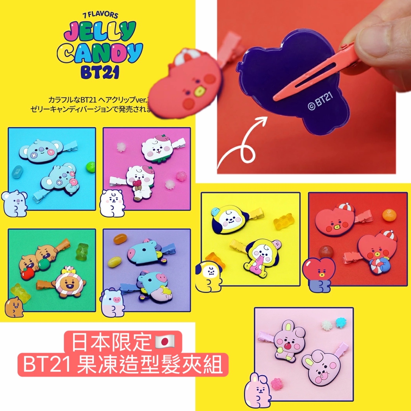 #10月新品 日本限定🇯🇵 BT21 髮夾組/共3系列