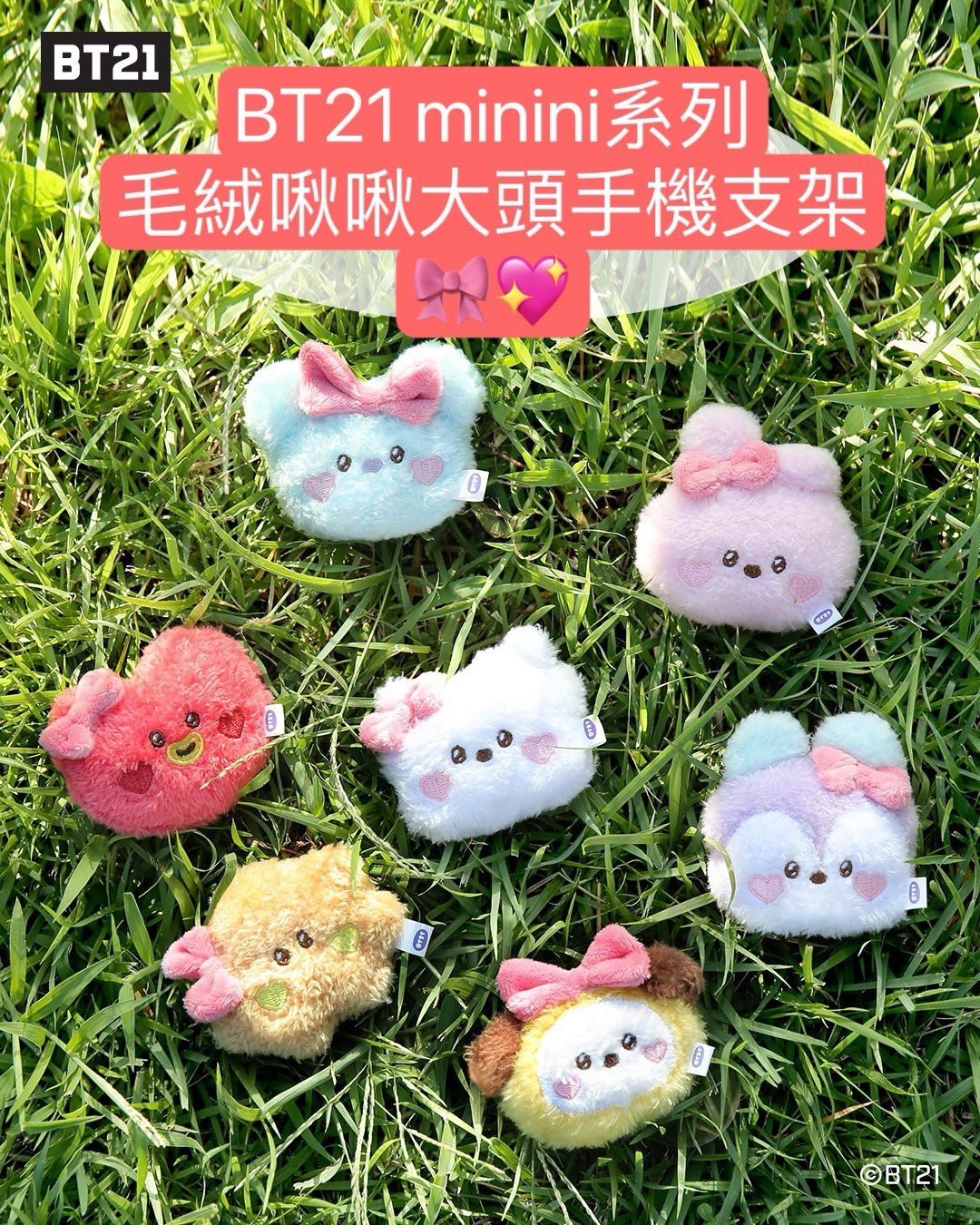 #9月新品 BT21 minini系列 毛絨啾啾大頭手機支架/髮飾 🎀💖