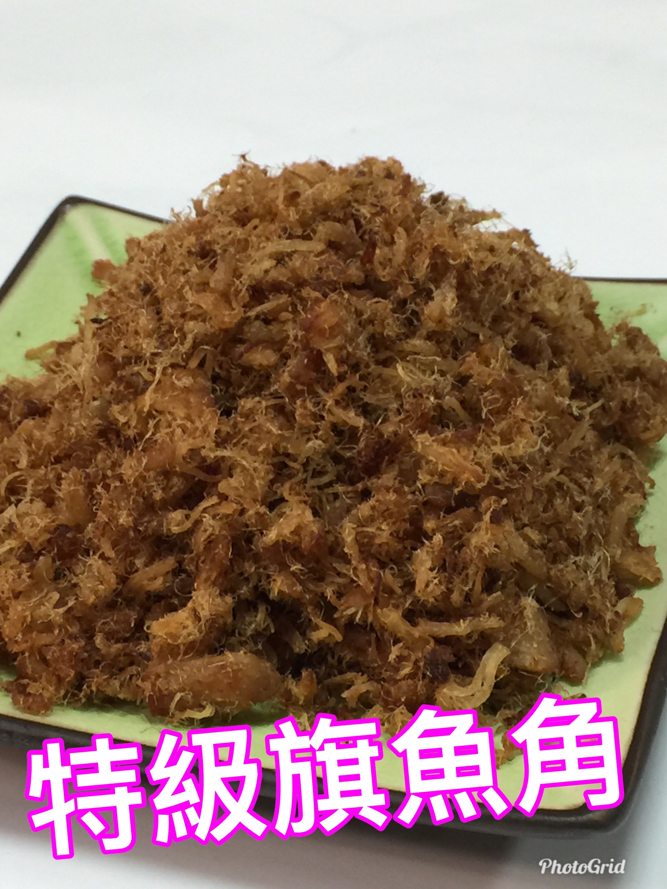 特級旗魚角