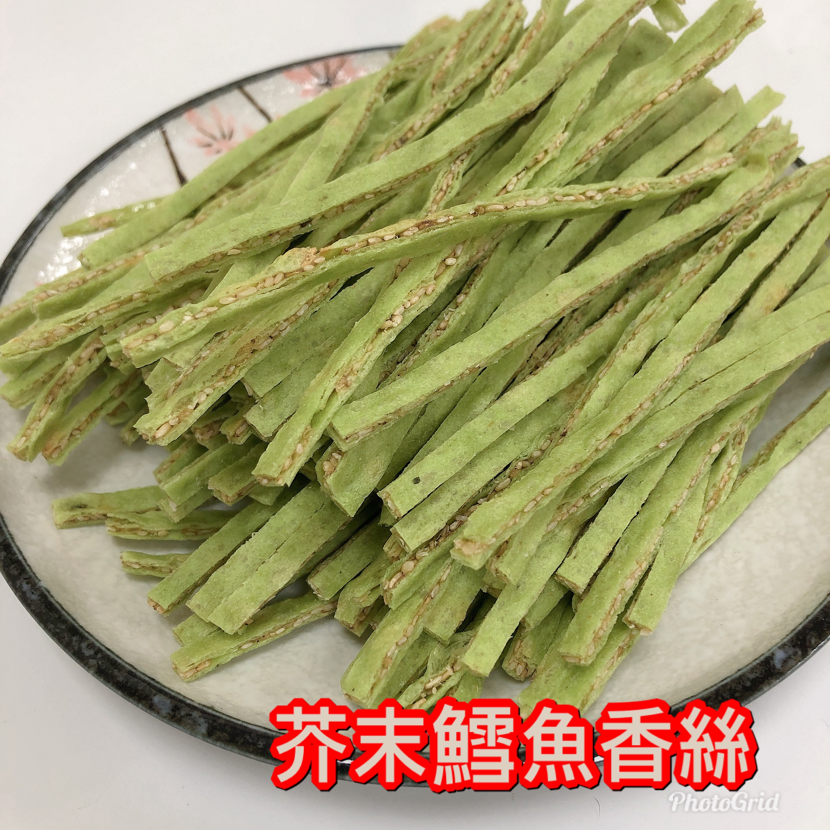 芥末鱈魚香絲