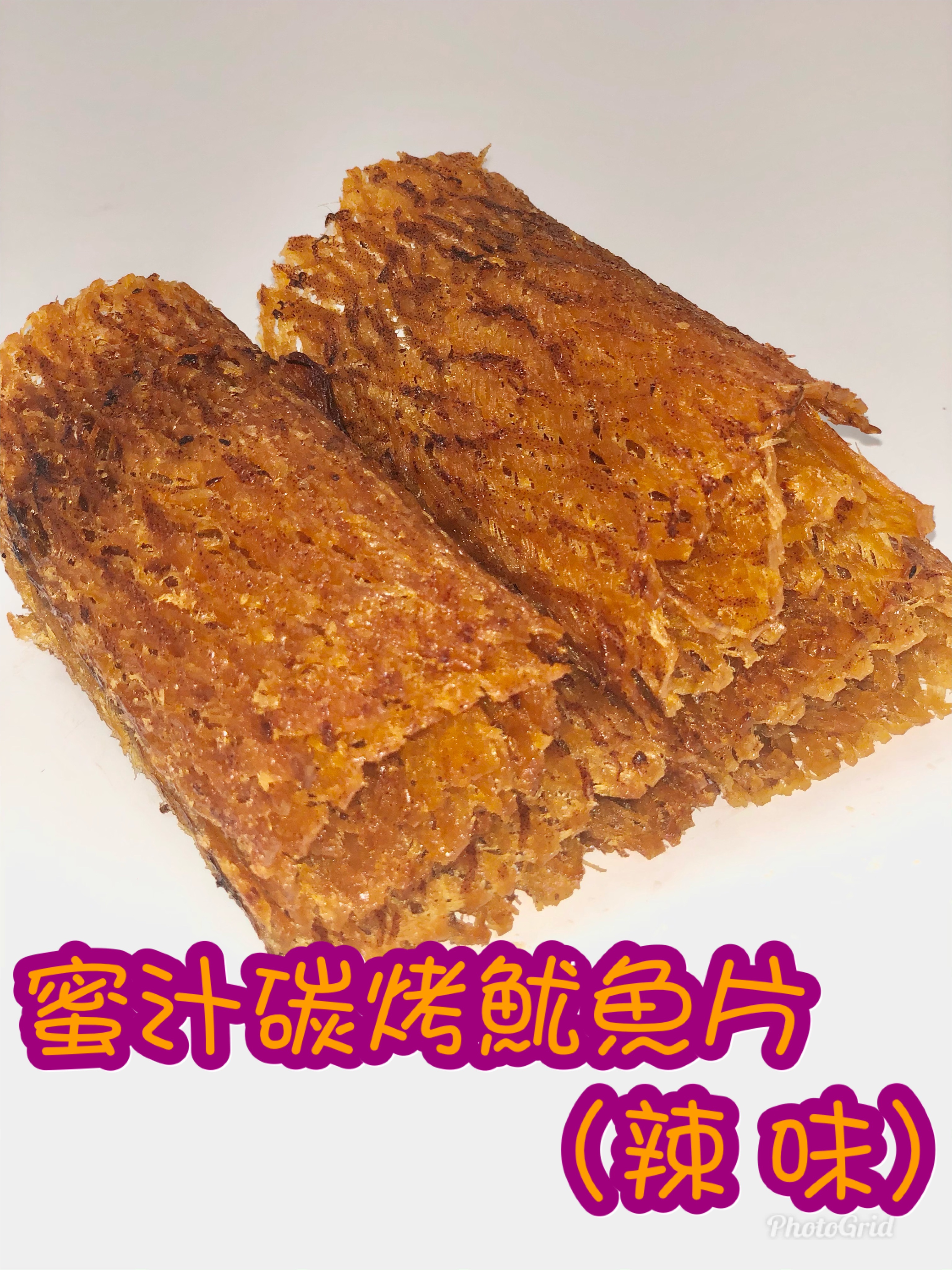 密汁碳烤魷魚片