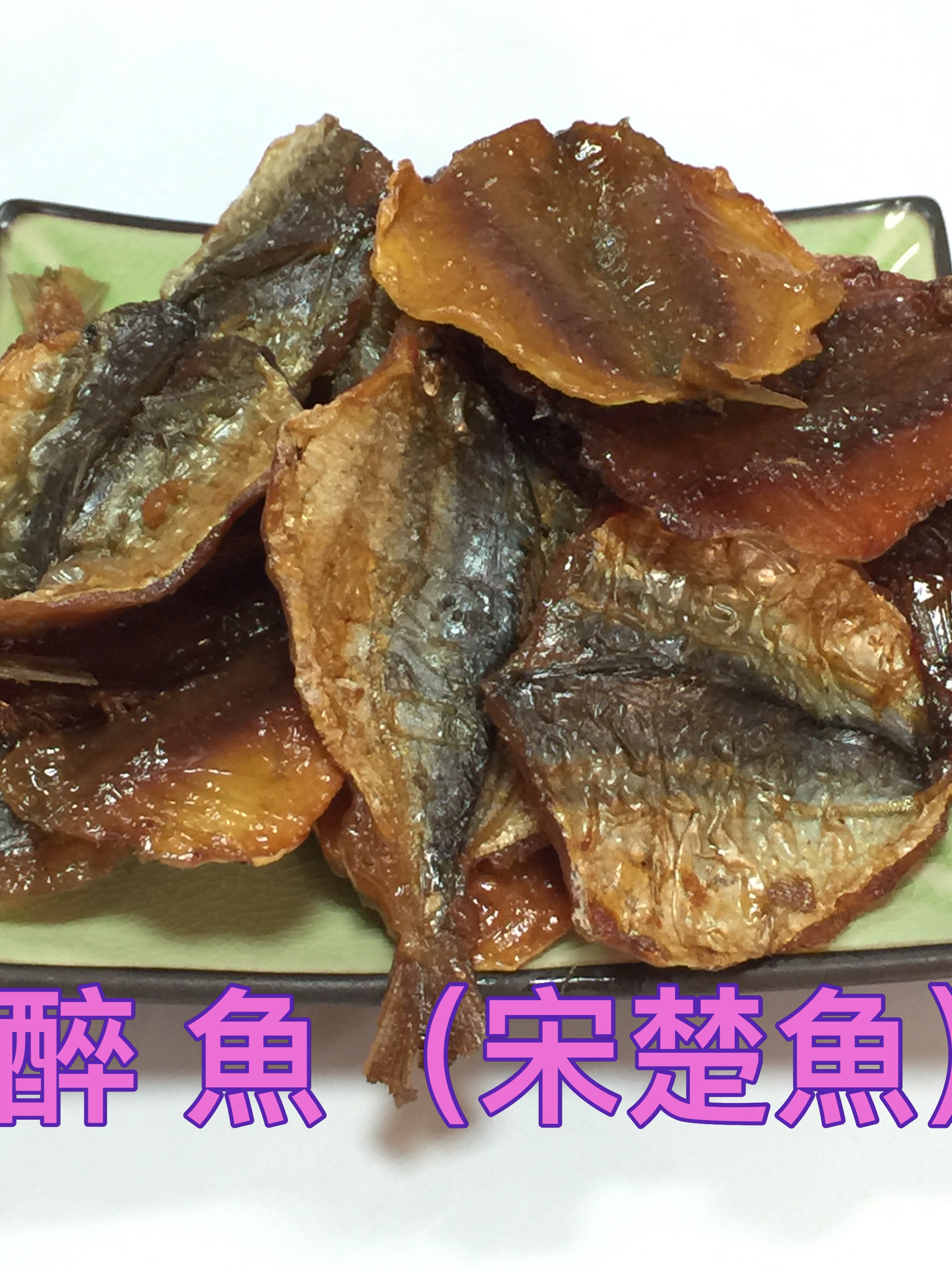 醉魚（宋楚魚）