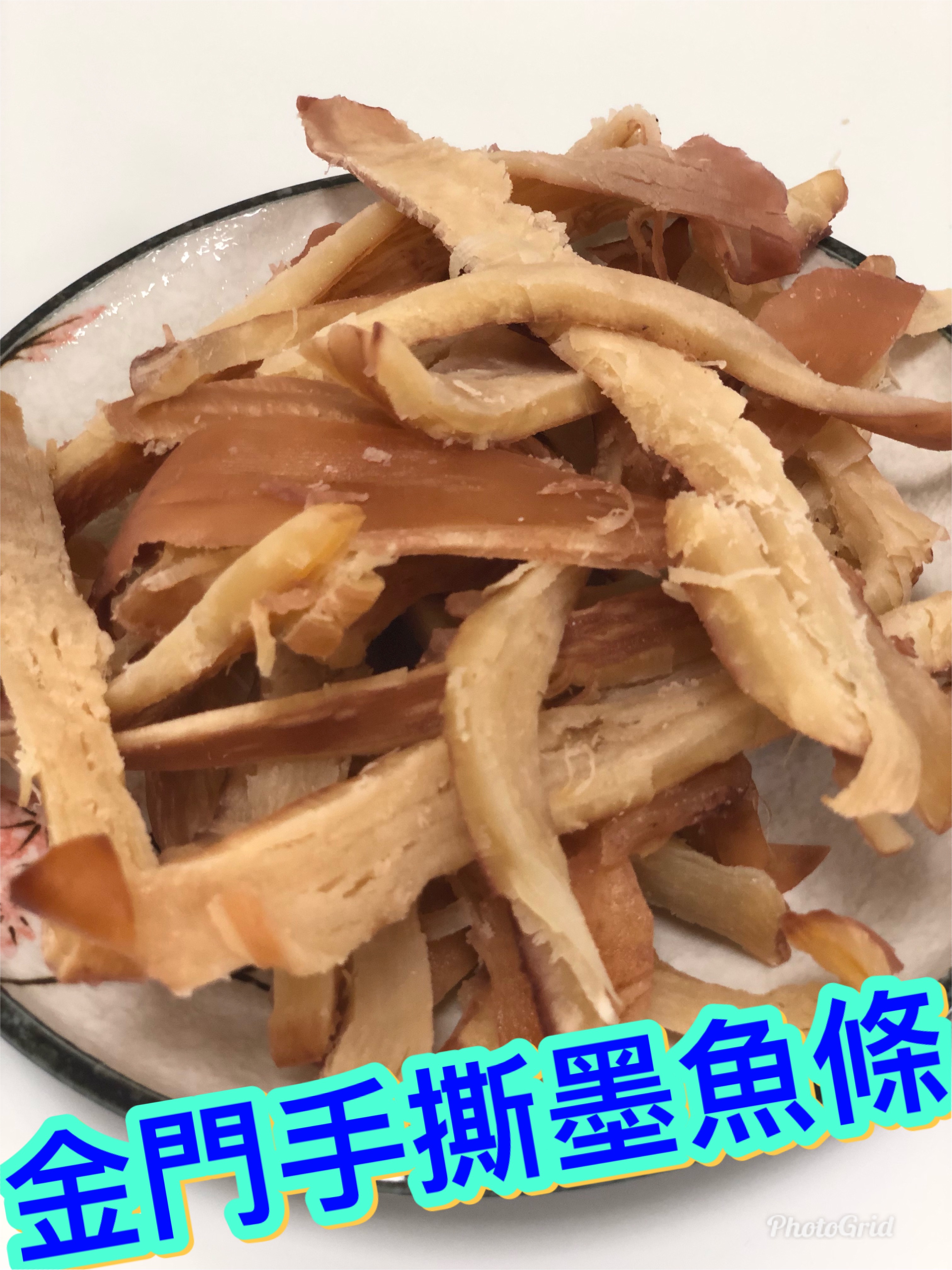 金門手撕墨魚條