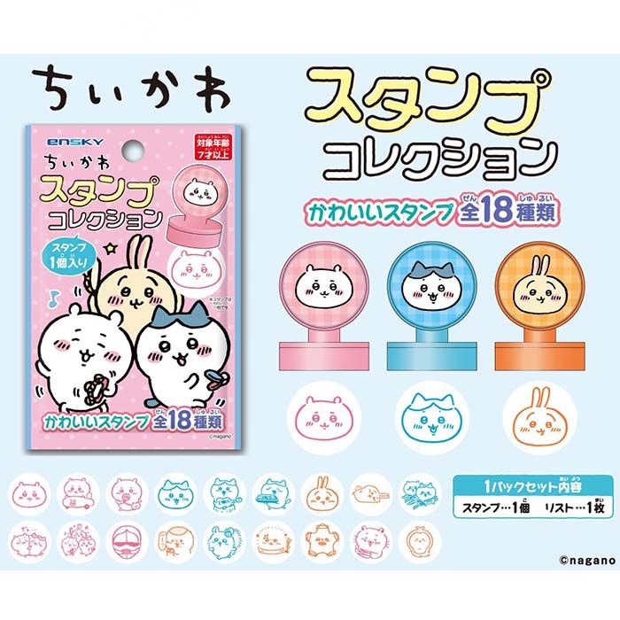 ちいかわ スタンプコレクション