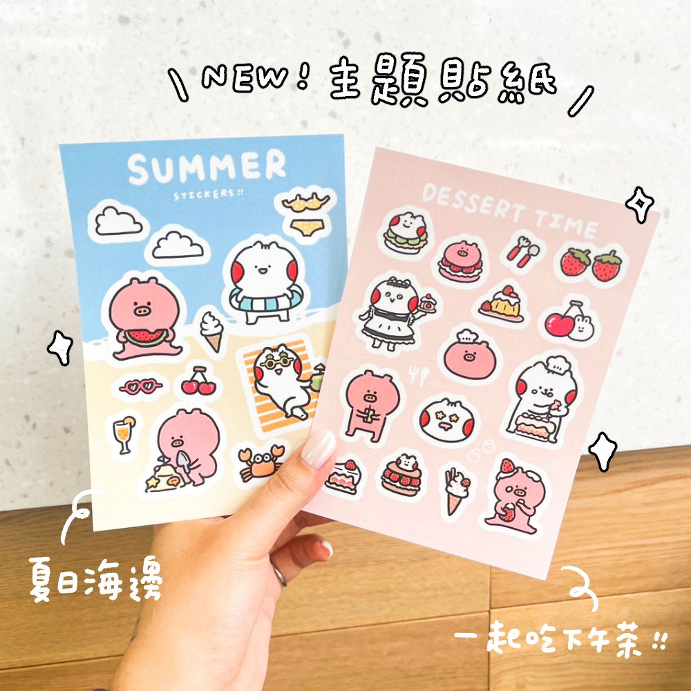 小喵we 主題貼紙