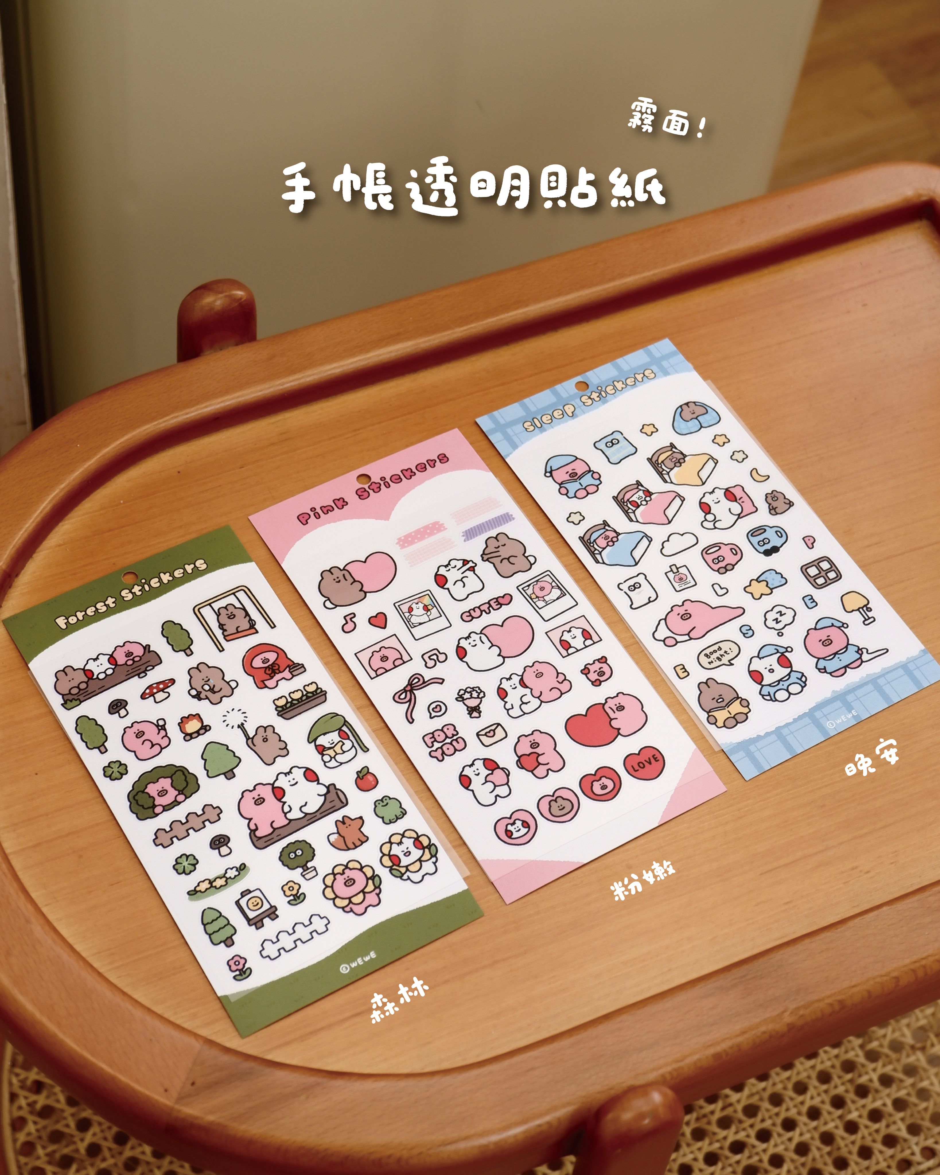 霧面 透明貼紙（共三款）