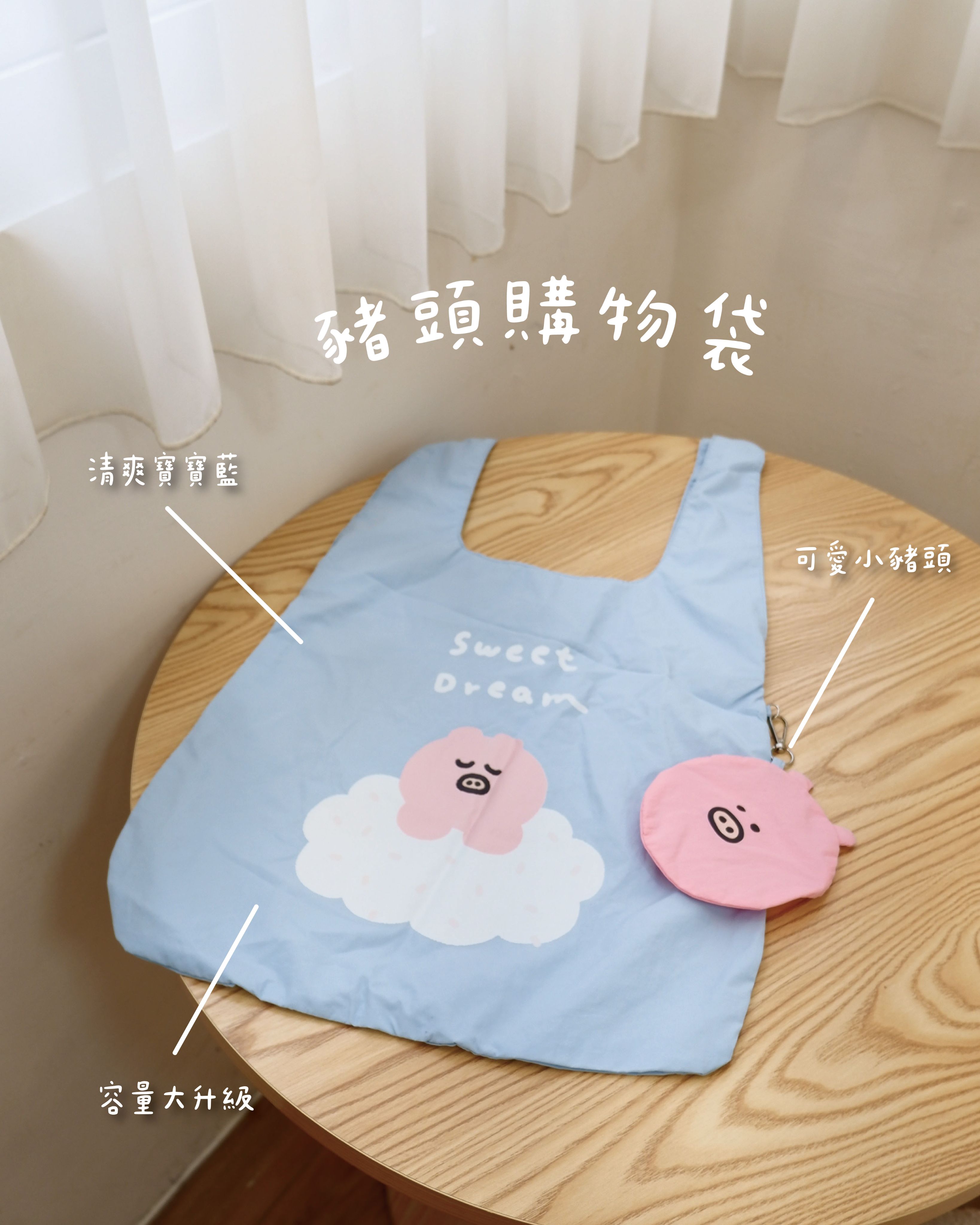 豬頭購物袋（袋子是雙面的）