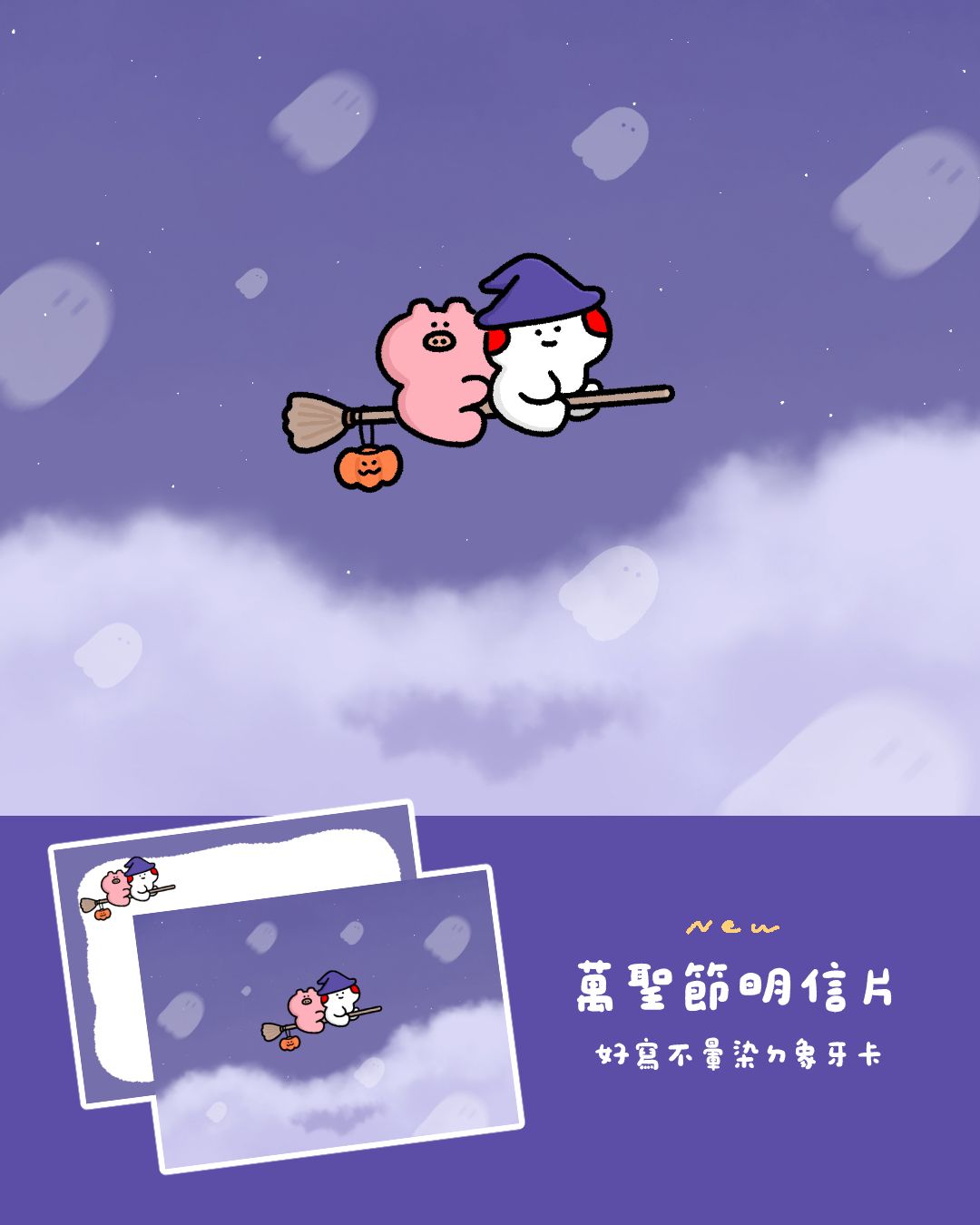 🎃萬聖節明信片