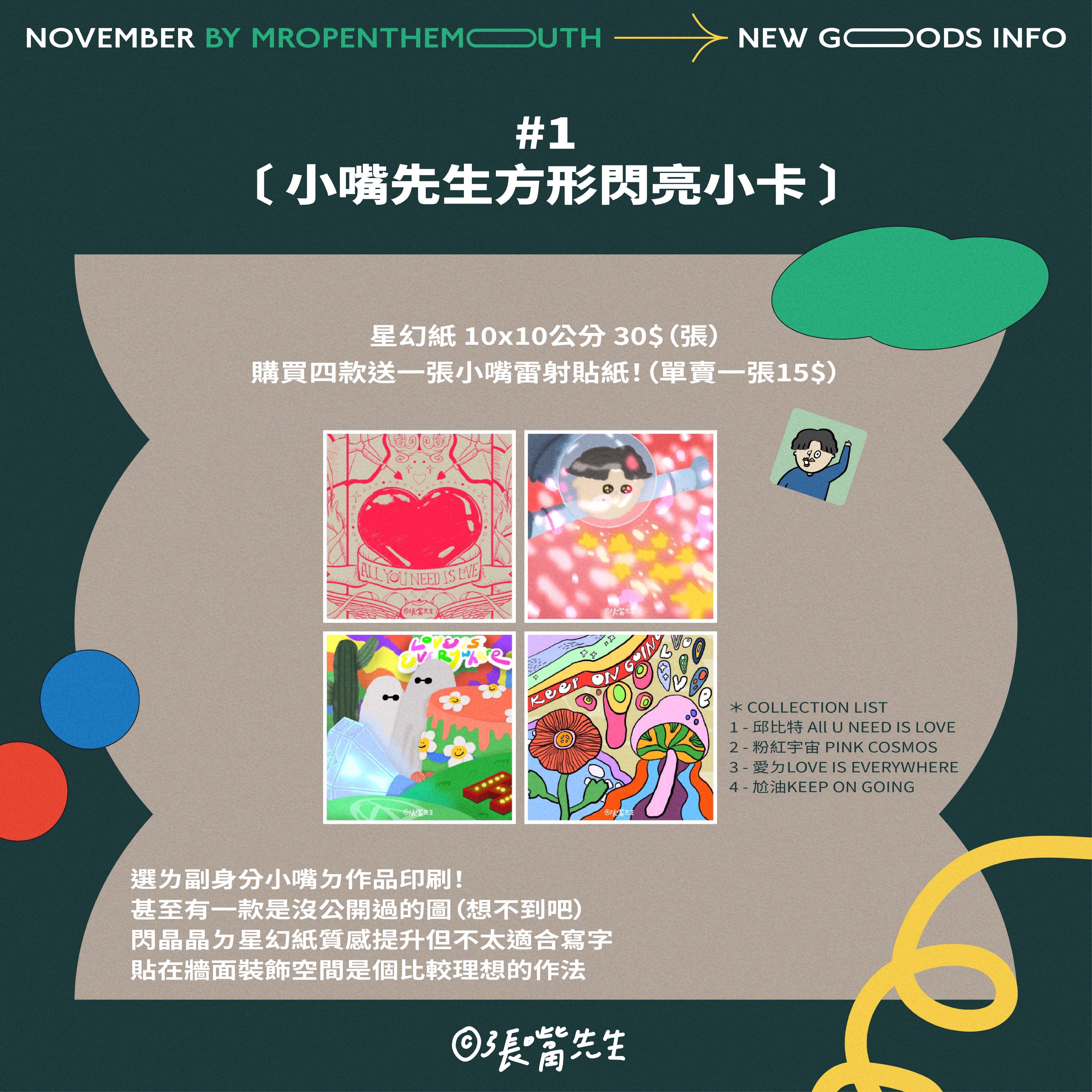 小嘴先生方形閃亮小卡