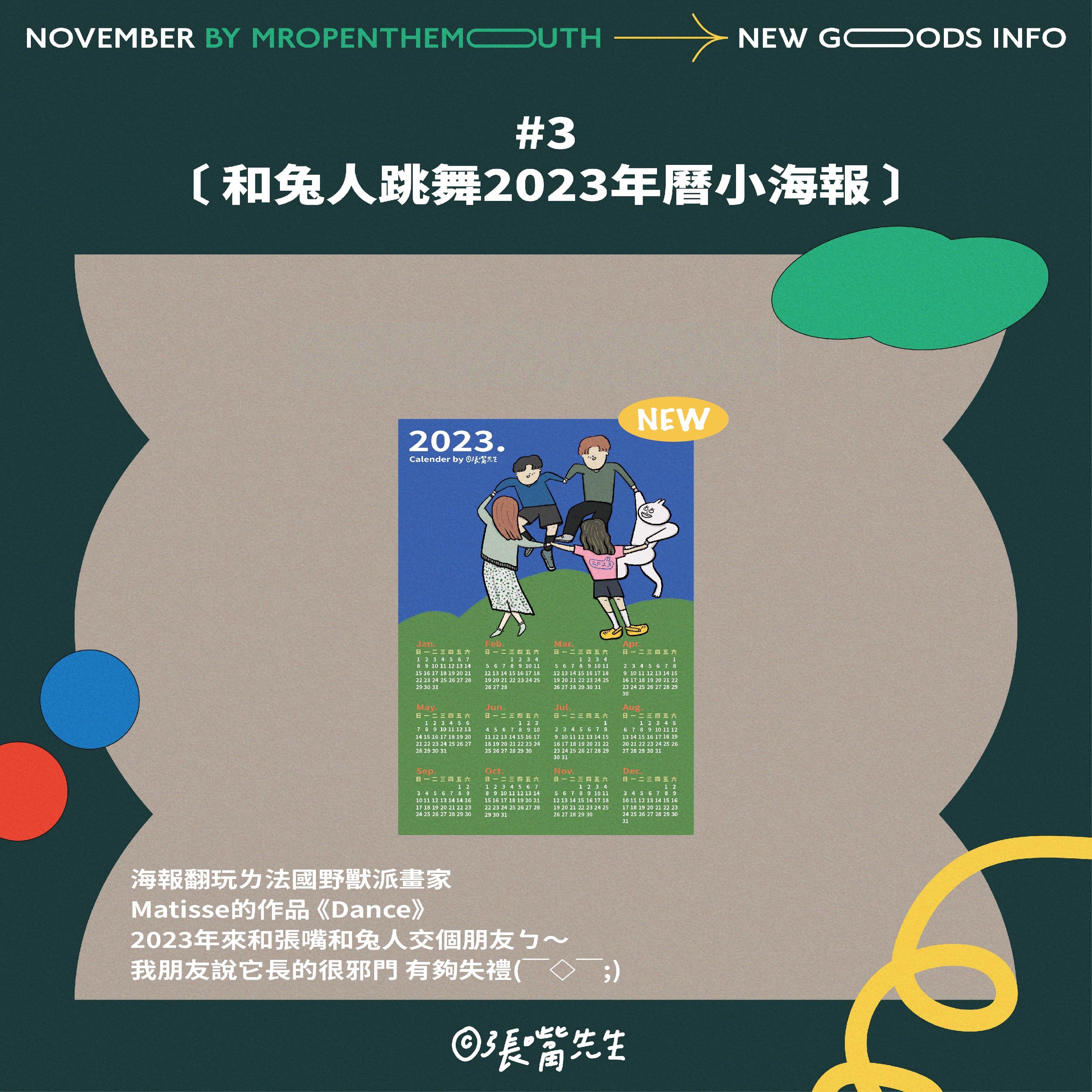 2023 年曆小海報