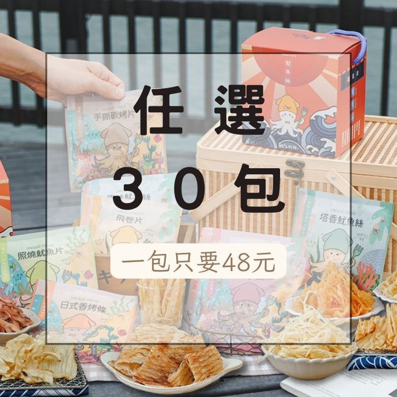 《任選30包》好滿足 平均一包48元