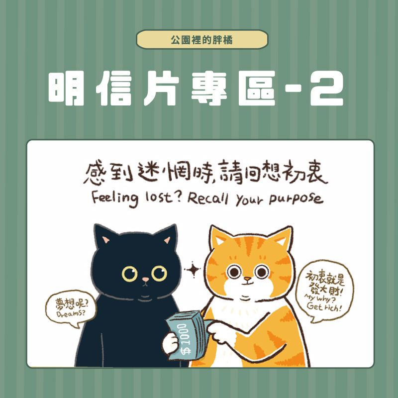 貓語錄明信片-2