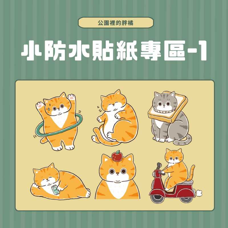 小型防水貼紙-1