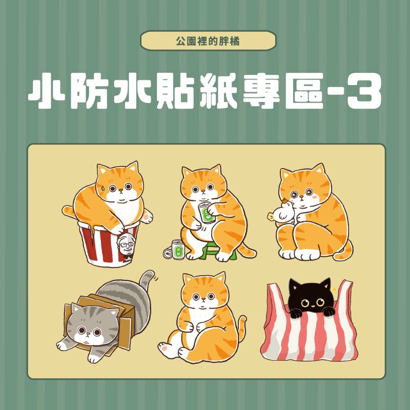 小型防水貼紙-3