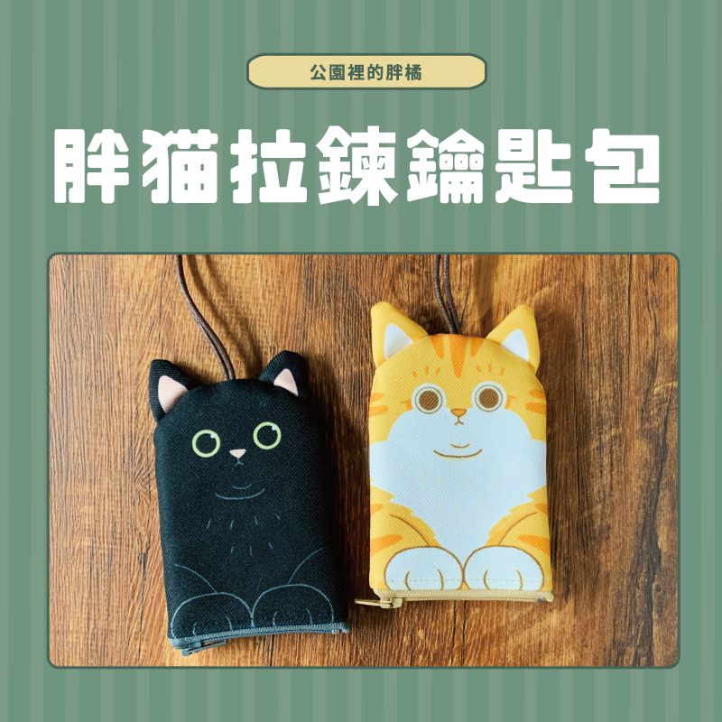 拉鍊鑰匙包-共2款