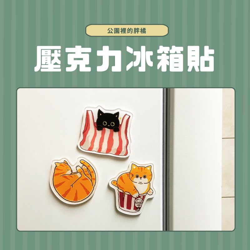 壓克力冰箱貼-共9款