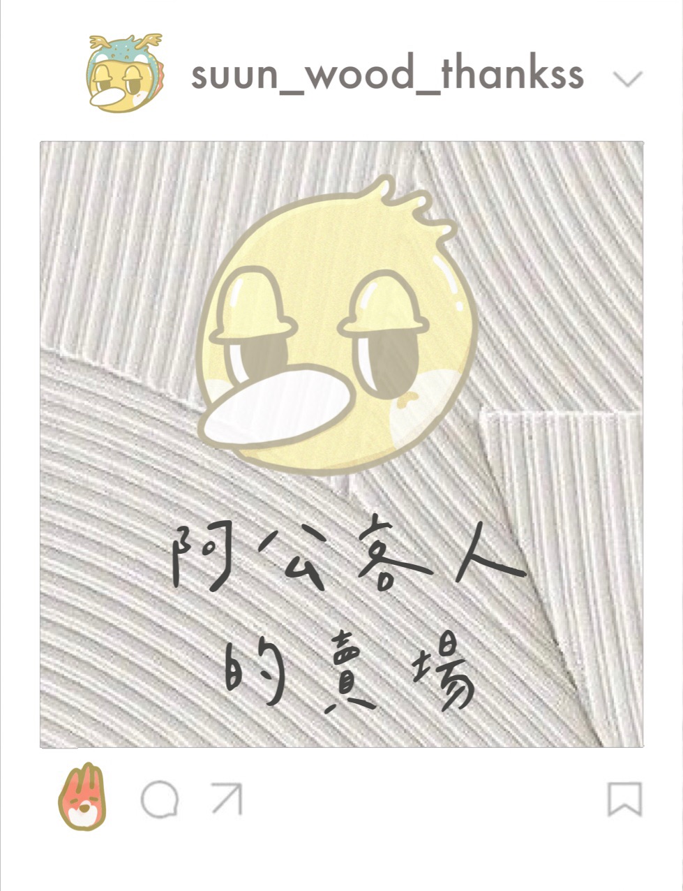 阿公你的賣場在這裡