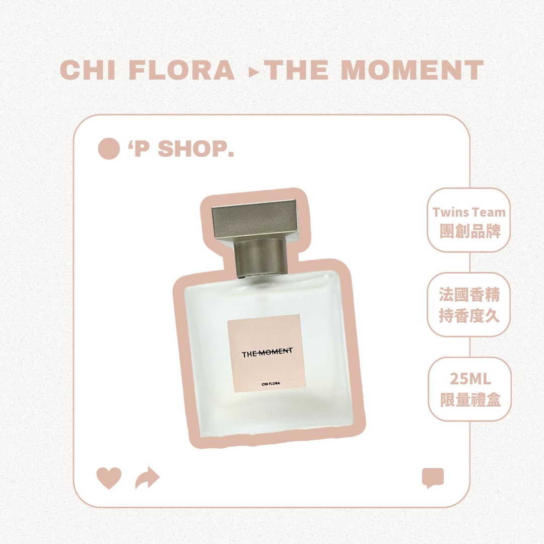 CHI FLORA ▸T̵H̵E̵ M̵O̵M̵E̵N̵T̵｜限量香水禮盒販售中✨送禮首選🎁