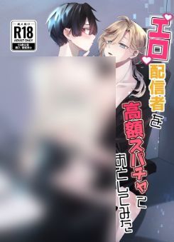 日文【R18】同人本￤knkz 全彩漫畫本（請詳讀商品描述）