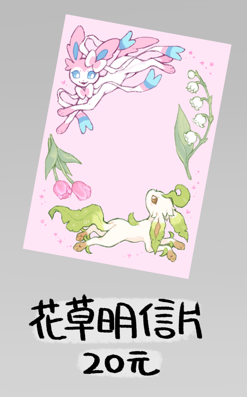 【新品】花草明信片