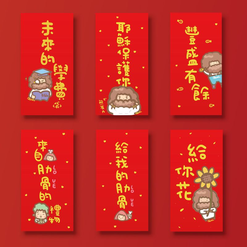 混合款紅包袋｜福音商品 過年紅包 獎金 經文紅包袋 耶穌 基督教禮袋 獎學金 節慶禮金袋 錢袋