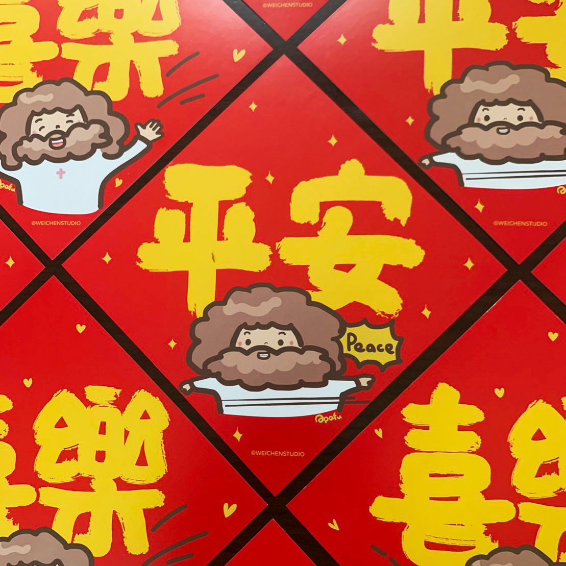 福音春聯『平安』福音商品 過年春聯 經文 耶穌 基督教 節慶