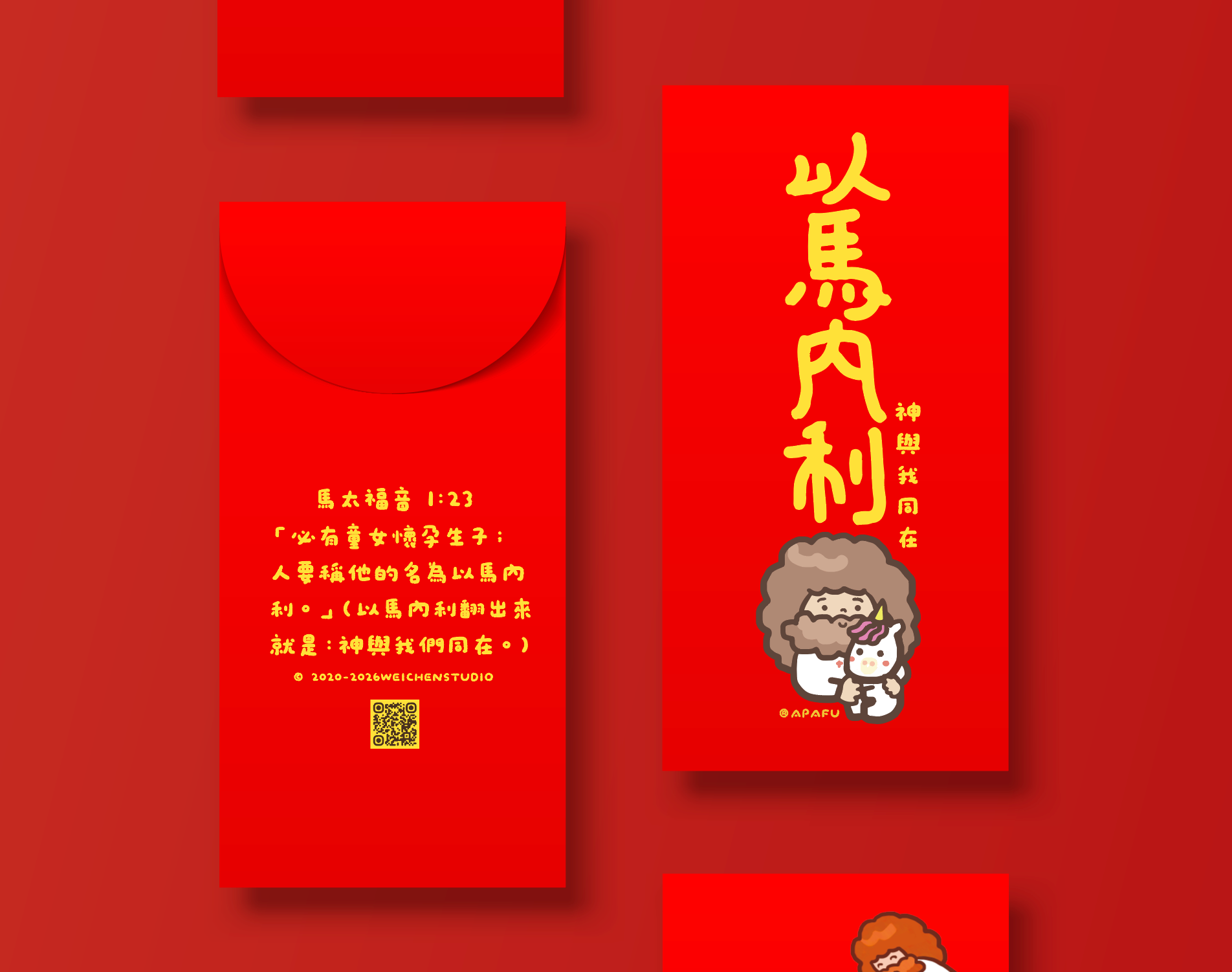 以馬內利 紅包袋｜福音商品 過年紅包 獎金 經文紅包袋 耶穌 基督教禮袋 獎學金 節慶禮金袋 錢袋