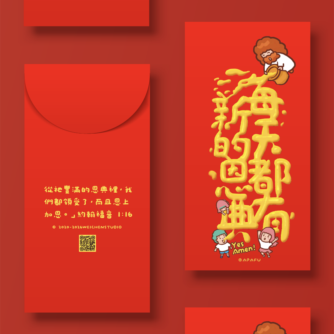 福音春聯『每天都有新的恩典』福音商品 過年春聯 經文 耶穌 基督教 節慶