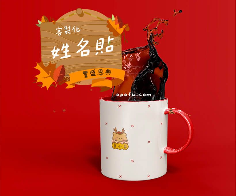 Apafu恩典主題｜客製化防水姓名貼 客製化禮物 寶寶兒童貼紙 奶瓶貼紙 轉印貼紙 防刮貼紙 福音禮 受洗 禮物