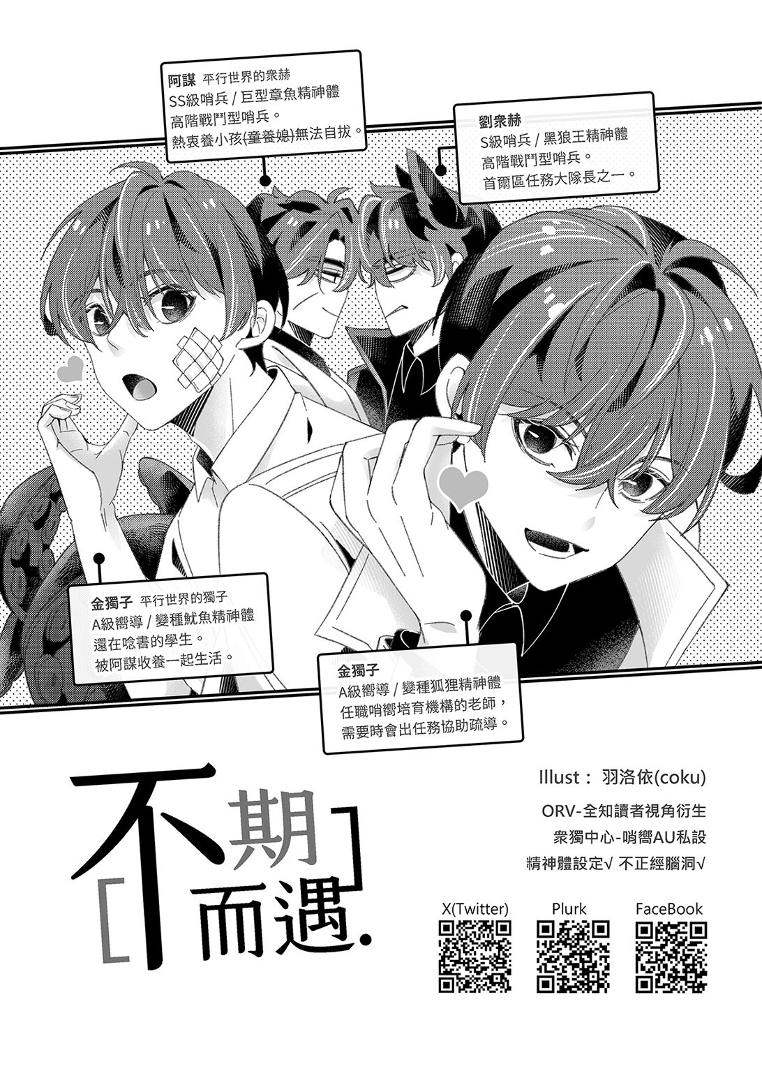 不期而遇_哨嚮AU系列突發本_可獨立閱讀【也可楓林館購買】