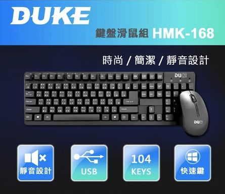HMK-168 鍵鼠組USB鍵盤滑鼠組現貨