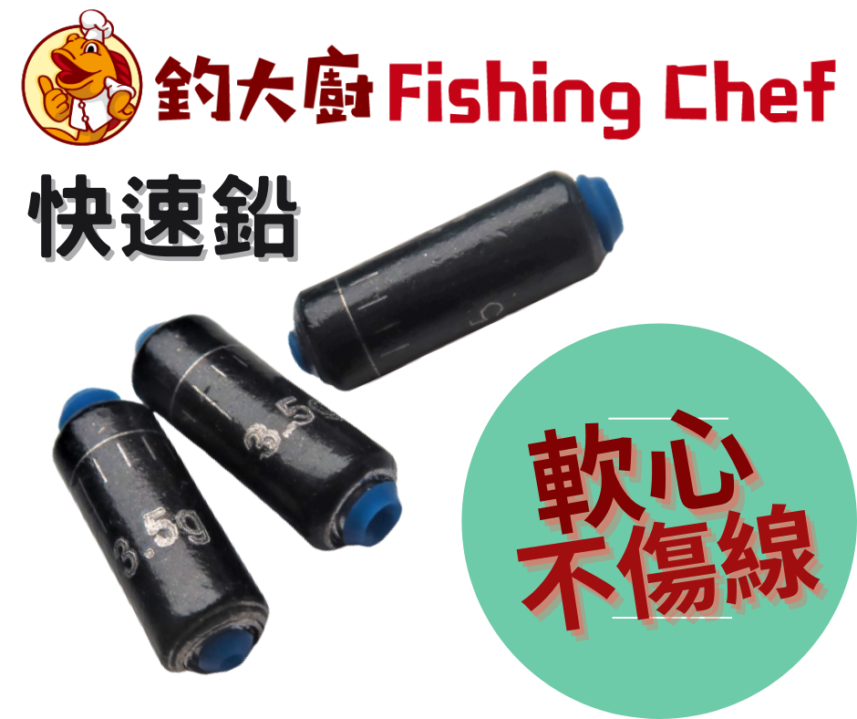快速刻度鉛含鉛皮座-3.5g-10個入-推鉛飄釣浮標快速站立-延長魚餌落底時間-台灣品牌